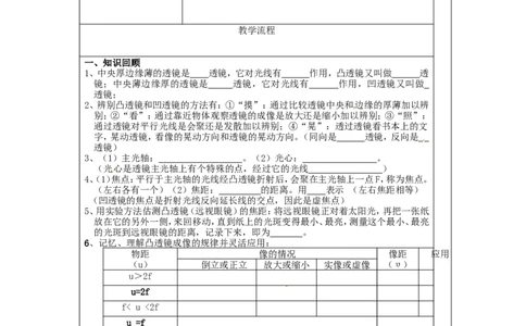 苏科初中物理八上《4第四章光的折射透镜》word教案(2)_8上-初中物理苏科版(4)_赠送：旧版资料（和新版好多一样，仍具有很大参考价值）_02教案