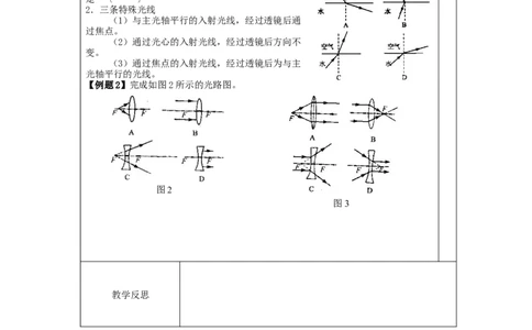 苏科初中物理八上《4第四章光的折射透镜》word教案(2)_8上-初中物理苏科版(4)_赠送：旧版资料（和新版好多一样，仍具有很大参考价值）_02教案