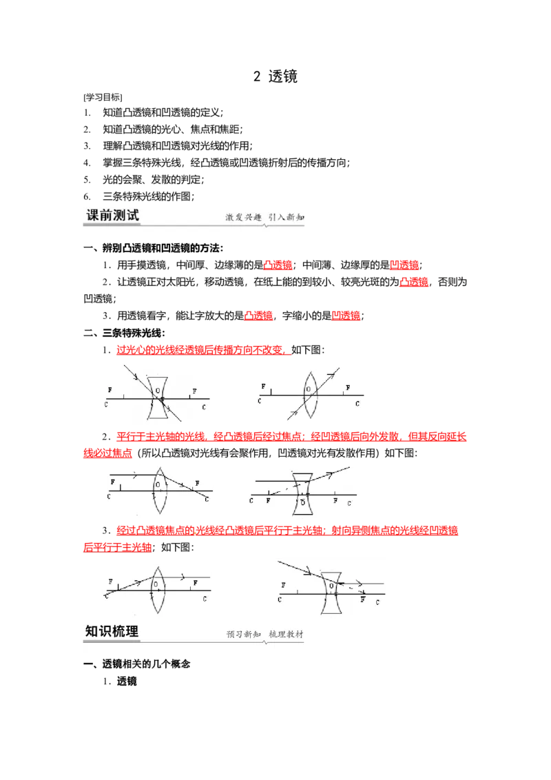 4.2透镜(解析版)_8上-初中物理苏科版(4)_赠送：旧版资料（和新版好多一样，仍具有很大参考价值）_03讲义_4.2透镜