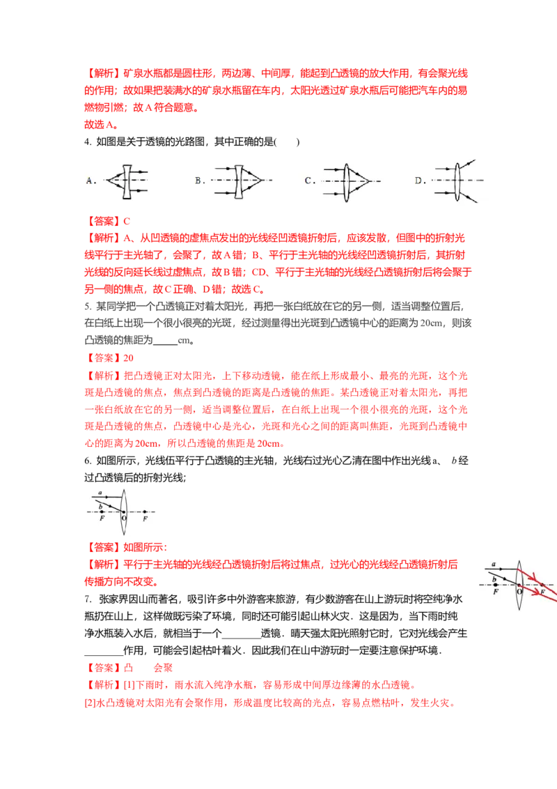 4.2透镜(解析版)_8上-初中物理苏科版(4)_赠送：旧版资料（和新版好多一样，仍具有很大参考价值）_03讲义_4.2透镜