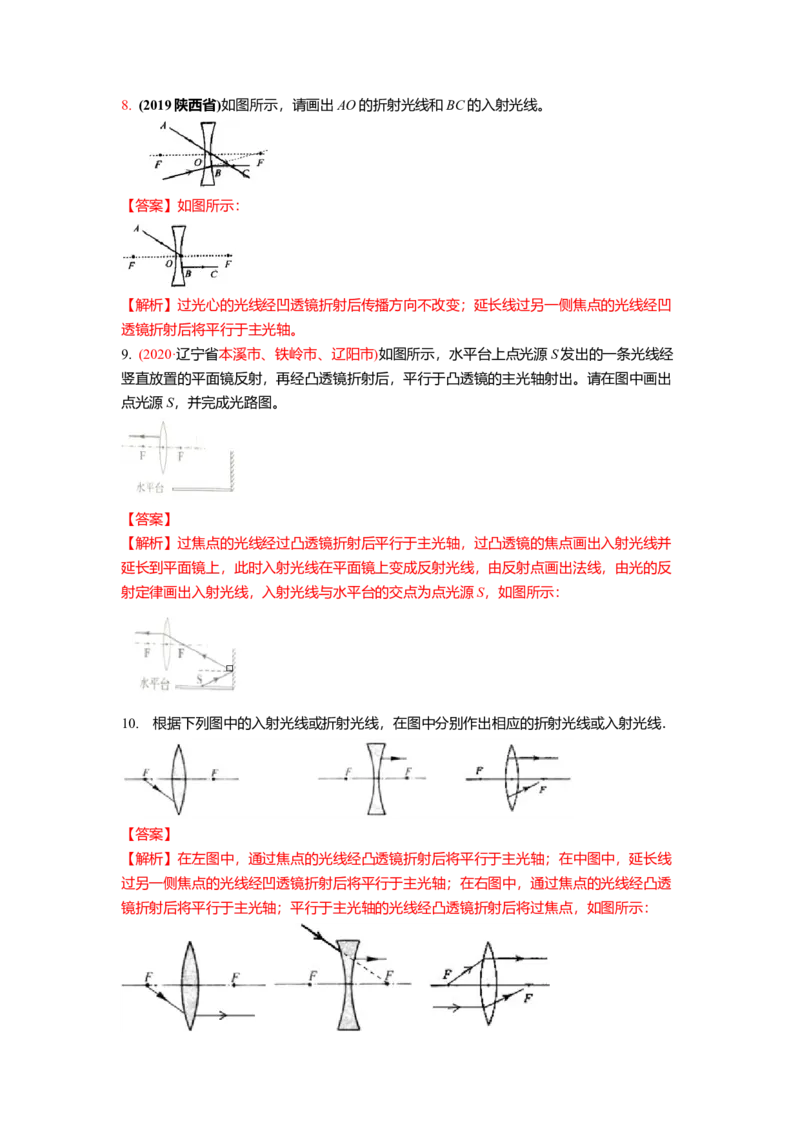 4.2透镜(解析版)_8上-初中物理苏科版(4)_赠送：旧版资料（和新版好多一样，仍具有很大参考价值）_03讲义_4.2透镜