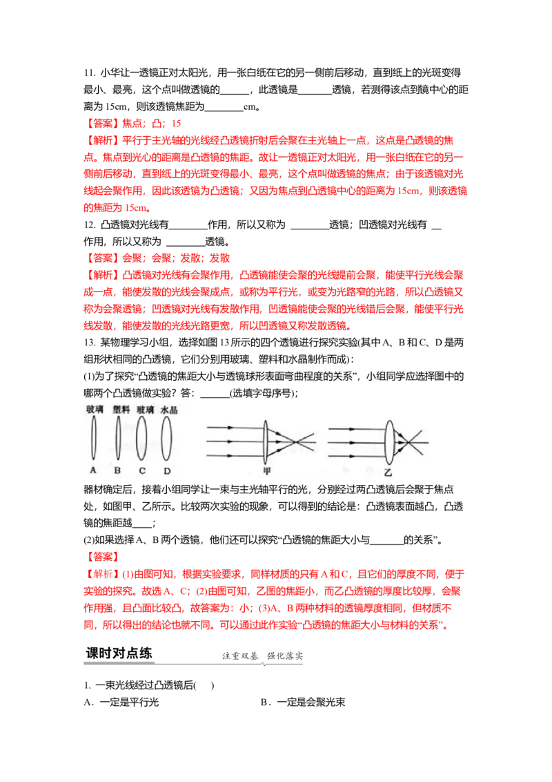 4.2透镜(解析版)_8上-初中物理苏科版(4)_赠送：旧版资料（和新版好多一样，仍具有很大参考价值）_03讲义_4.2透镜