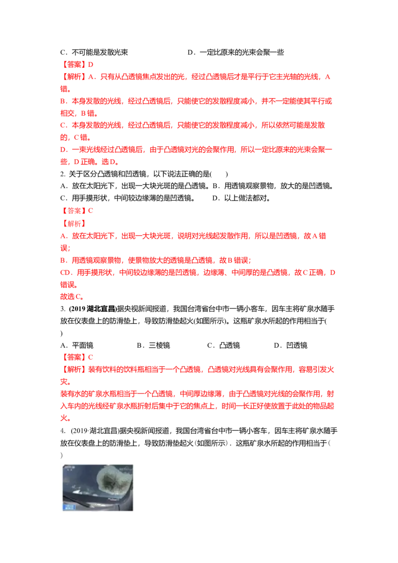 4.2透镜(解析版)_8上-初中物理苏科版(4)_赠送：旧版资料（和新版好多一样，仍具有很大参考价值）_03讲义_4.2透镜