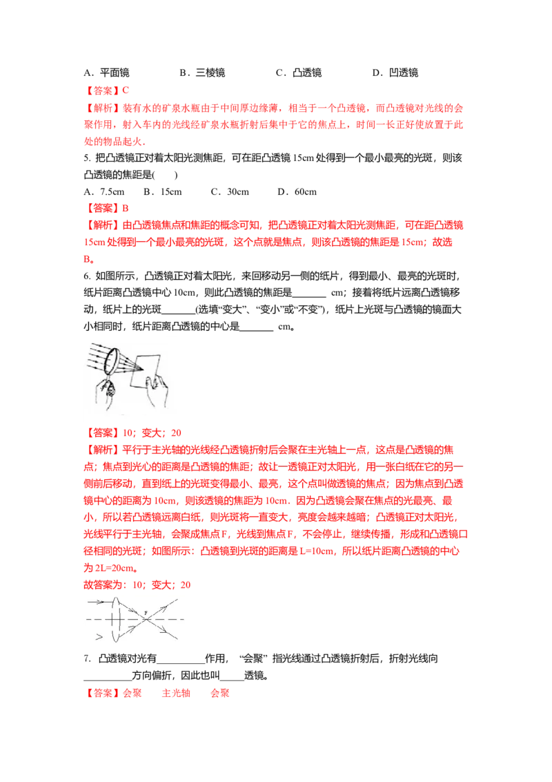 4.2透镜(解析版)_8上-初中物理苏科版(4)_赠送：旧版资料（和新版好多一样，仍具有很大参考价值）_03讲义_4.2透镜
