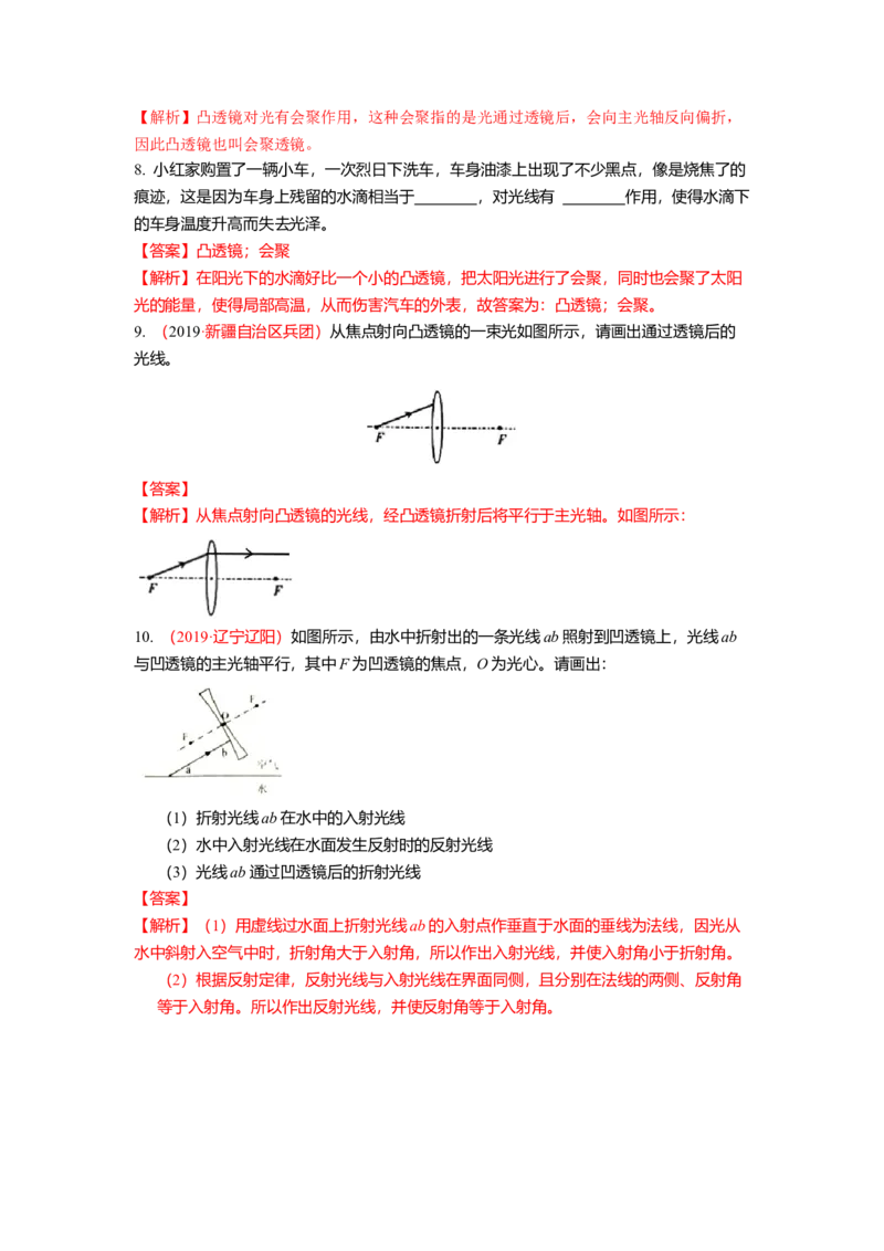 4.2透镜(解析版)_8上-初中物理苏科版(4)_赠送：旧版资料（和新版好多一样，仍具有很大参考价值）_03讲义_4.2透镜