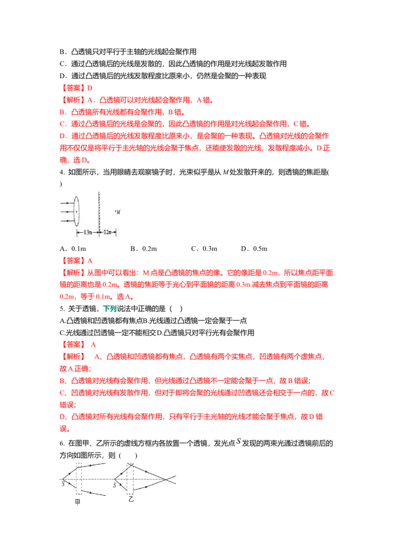 4.2透镜(解析版)_8上-初中物理苏科版(4)_赠送：旧版资料（和新版好多一样，仍具有很大参考价值）_03讲义_4.2透镜