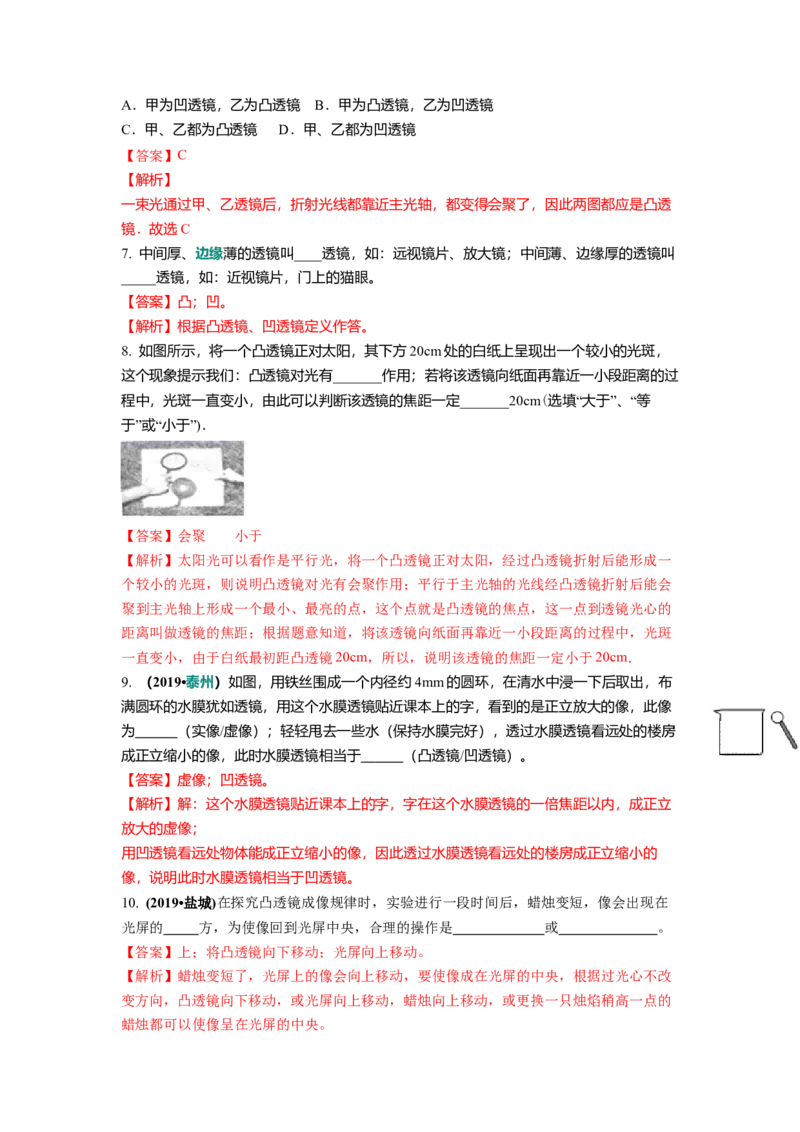 4.2透镜(解析版)_8上-初中物理苏科版(4)_赠送：旧版资料（和新版好多一样，仍具有很大参考价值）_03讲义_4.2透镜
