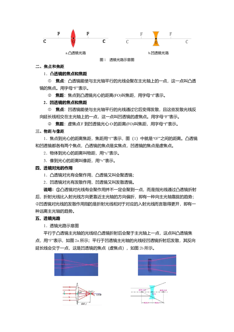 4.2透镜(解析版)_8上-初中物理苏科版(4)_赠送：旧版资料（和新版好多一样，仍具有很大参考价值）_03讲义_4.2透镜