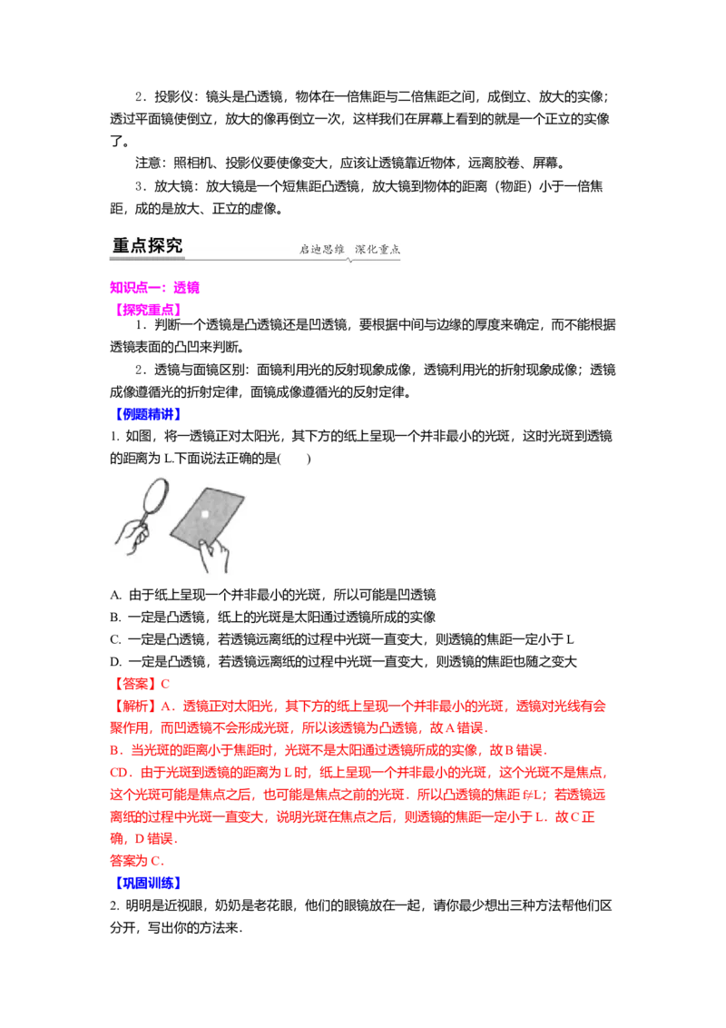 4.2透镜(解析版)_8上-初中物理苏科版(4)_赠送：旧版资料（和新版好多一样，仍具有很大参考价值）_03讲义_4.2透镜