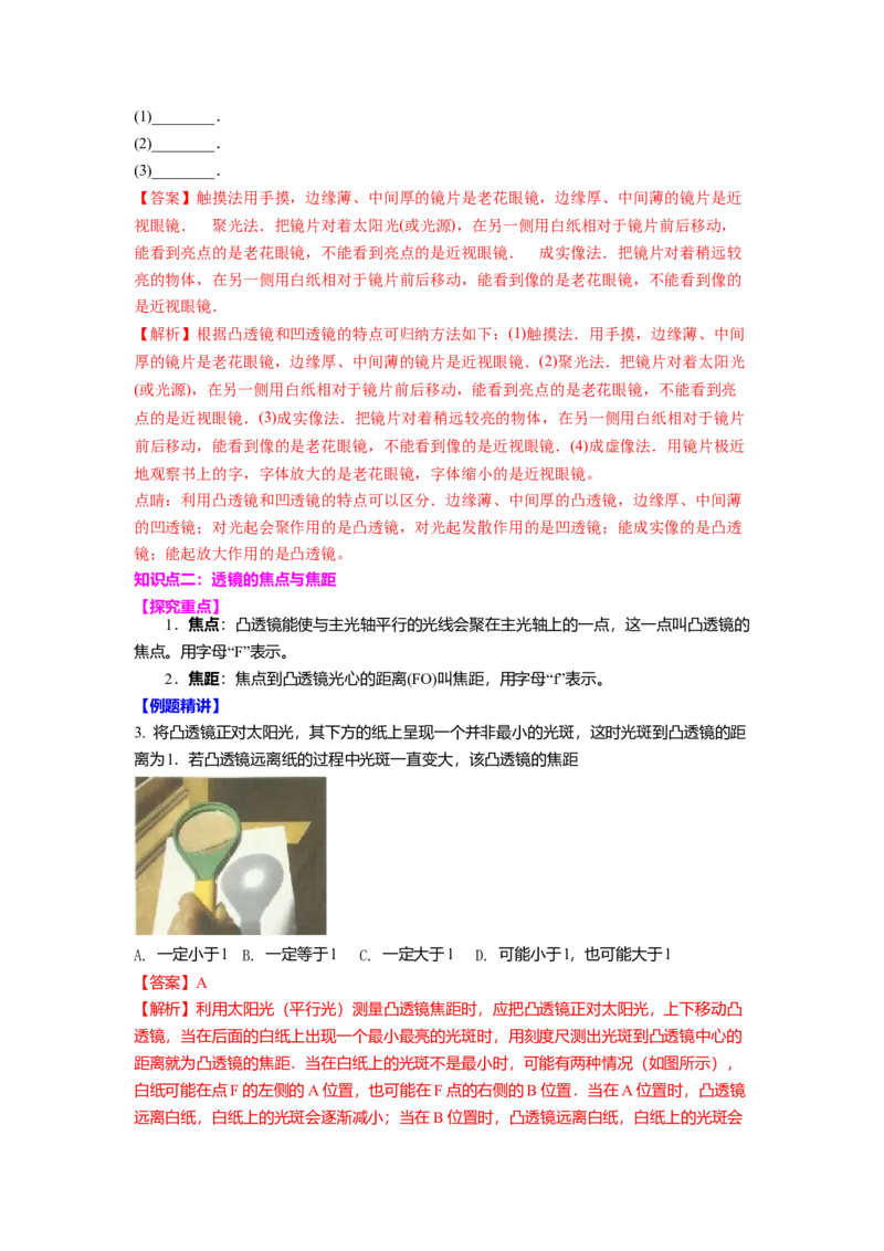 4.2透镜(解析版)_8上-初中物理苏科版(4)_赠送：旧版资料（和新版好多一样，仍具有很大参考价值）_03讲义_4.2透镜