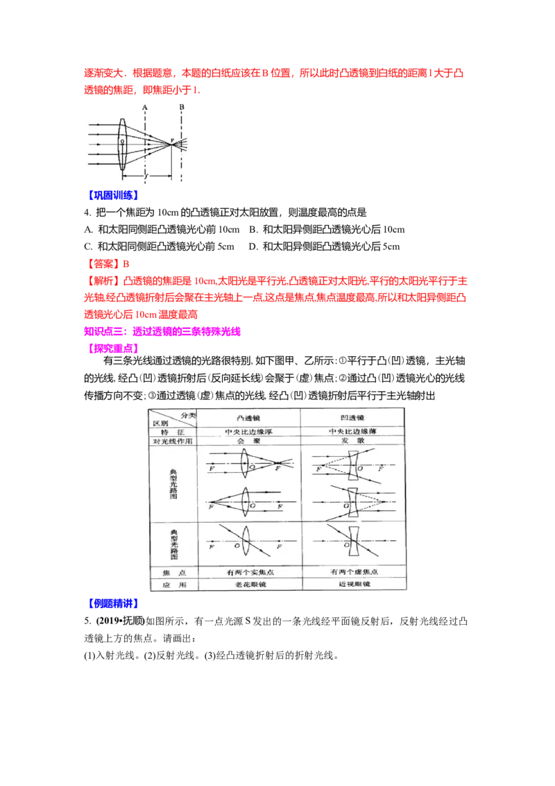 4.2透镜(解析版)_8上-初中物理苏科版(4)_赠送：旧版资料（和新版好多一样，仍具有很大参考价值）_03讲义_4.2透镜