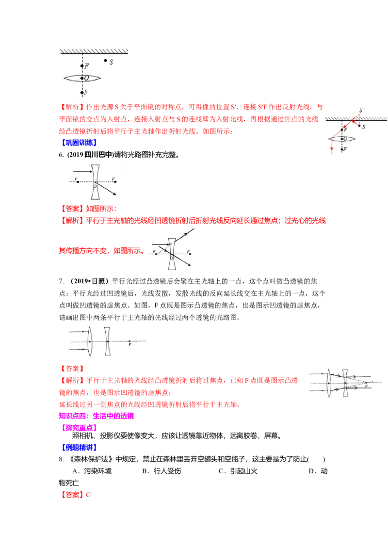 4.2透镜(解析版)_8上-初中物理苏科版(4)_赠送：旧版资料（和新版好多一样，仍具有很大参考价值）_03讲义_4.2透镜
