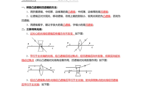 4.2透镜(解析版)_8上-初中物理苏科版(4)_赠送：旧版资料（和新版好多一样，仍具有很大参考价值）_03讲义_4.2透镜
