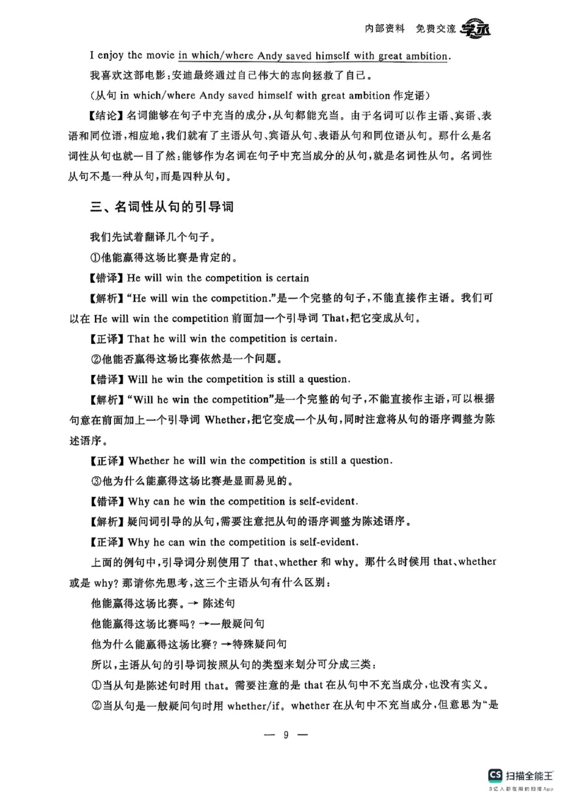 六级语法讲义（扫描版）_英语四六级保存避免失效_最新更新，视频都在这_2026，6月六级速转存易和谐_1、2025年6月六级_13.2026六级英语刘晓燕-保命班_2025年6月晓燕六级全程班保命班