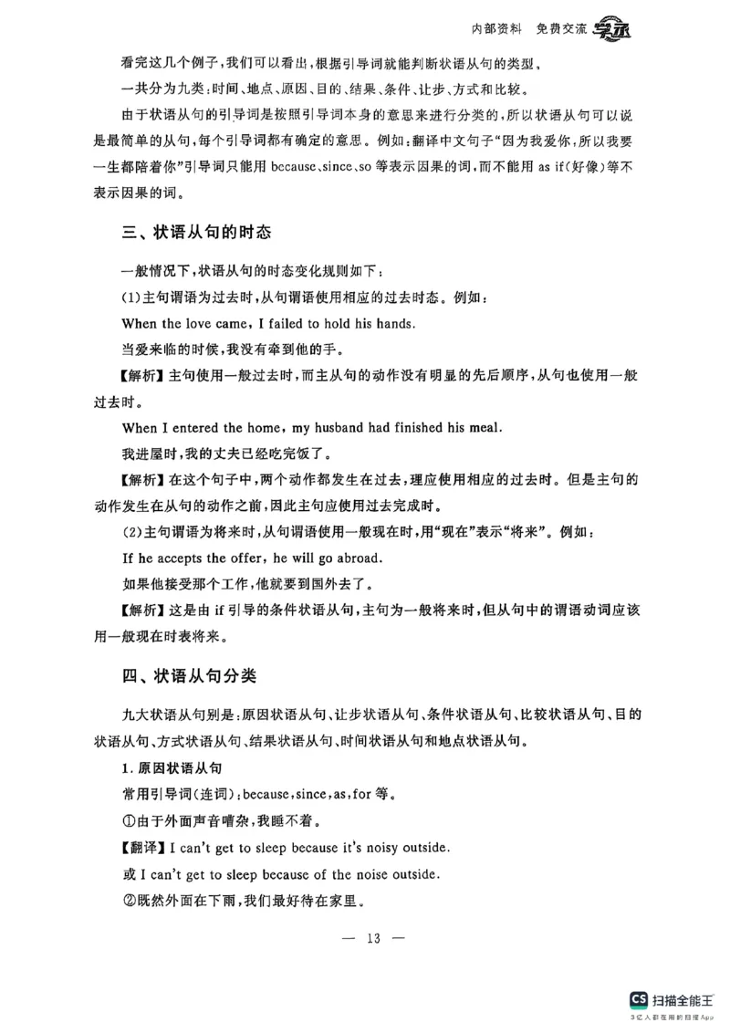 六级语法讲义（扫描版）_英语四六级保存避免失效_最新更新，视频都在这_2026，6月六级速转存易和谐_1、2025年6月六级_13.2026六级英语刘晓燕-保命班_2025年6月晓燕六级全程班保命班