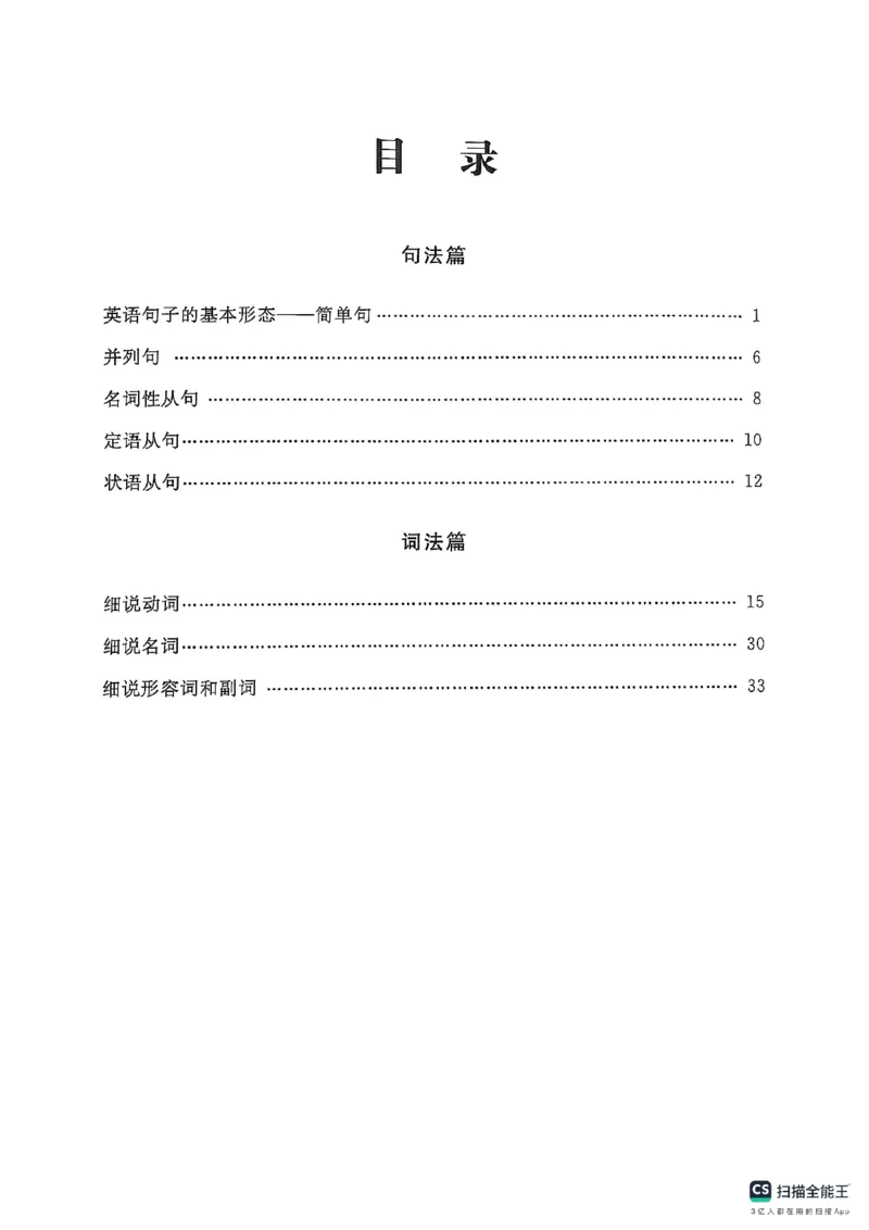 六级语法讲义（扫描版）_英语四六级保存避免失效_最新更新，视频都在这_2026，6月六级速转存易和谐_1、2025年6月六级_13.2026六级英语刘晓燕-保命班_2025年6月晓燕六级全程班保命班