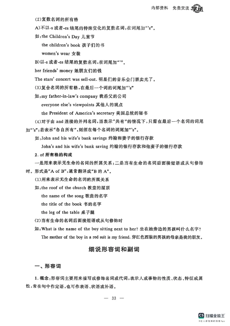 六级语法讲义（扫描版）_英语四六级保存避免失效_最新更新，视频都在这_2026，6月六级速转存易和谐_1、2025年6月六级_13.2026六级英语刘晓燕-保命班_2025年6月晓燕六级全程班保命班