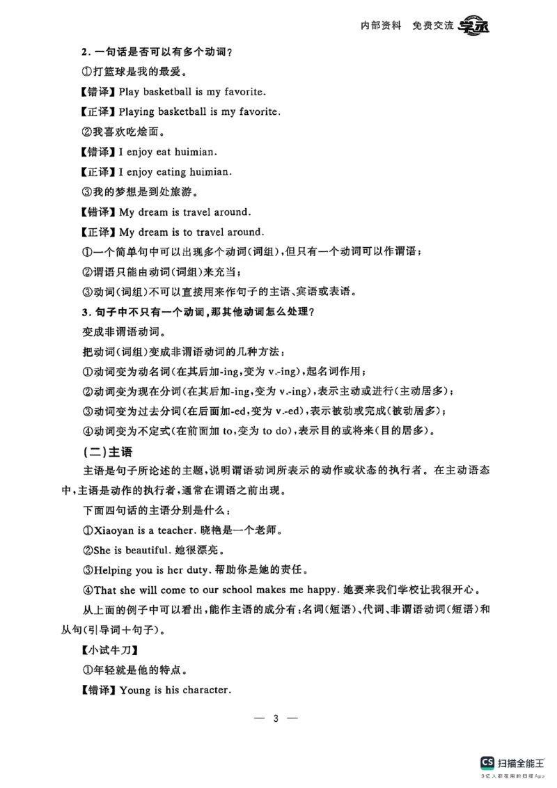 六级语法讲义（扫描版）_英语四六级保存避免失效_最新更新，视频都在这_2026，6月六级速转存易和谐_1、2025年6月六级_13.2026六级英语刘晓燕-保命班_2025年6月晓燕六级全程班保命班