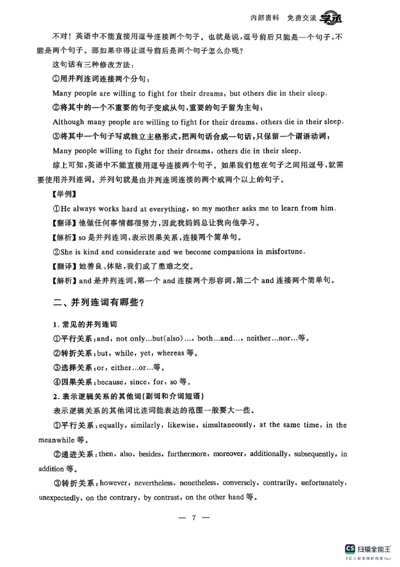 六级语法讲义（扫描版）_英语四六级保存避免失效_最新更新，视频都在这_2026，6月六级速转存易和谐_1、2025年6月六级_13.2026六级英语刘晓燕-保命班_2025年6月晓燕六级全程班保命班