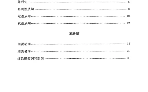 六级语法讲义（扫描版）_英语四六级保存避免失效_最新更新，视频都在这_2026，6月六级速转存易和谐_1、2025年6月六级_13.2026六级英语刘晓燕-保命班_2025年6月晓燕六级全程班保命班