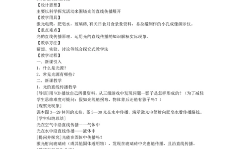 苏科初中物理八上《3.3光的直线传播》word教案(3)_8上-初中物理苏科版(4)_赠送：旧版资料（和新版好多一样，仍具有很大参考价值）_02教案