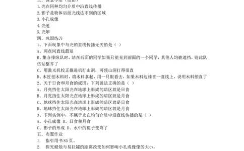 苏科初中物理八上《3.3光的直线传播》word教案(3)_8上-初中物理苏科版(4)_赠送：旧版资料（和新版好多一样，仍具有很大参考价值）_02教案