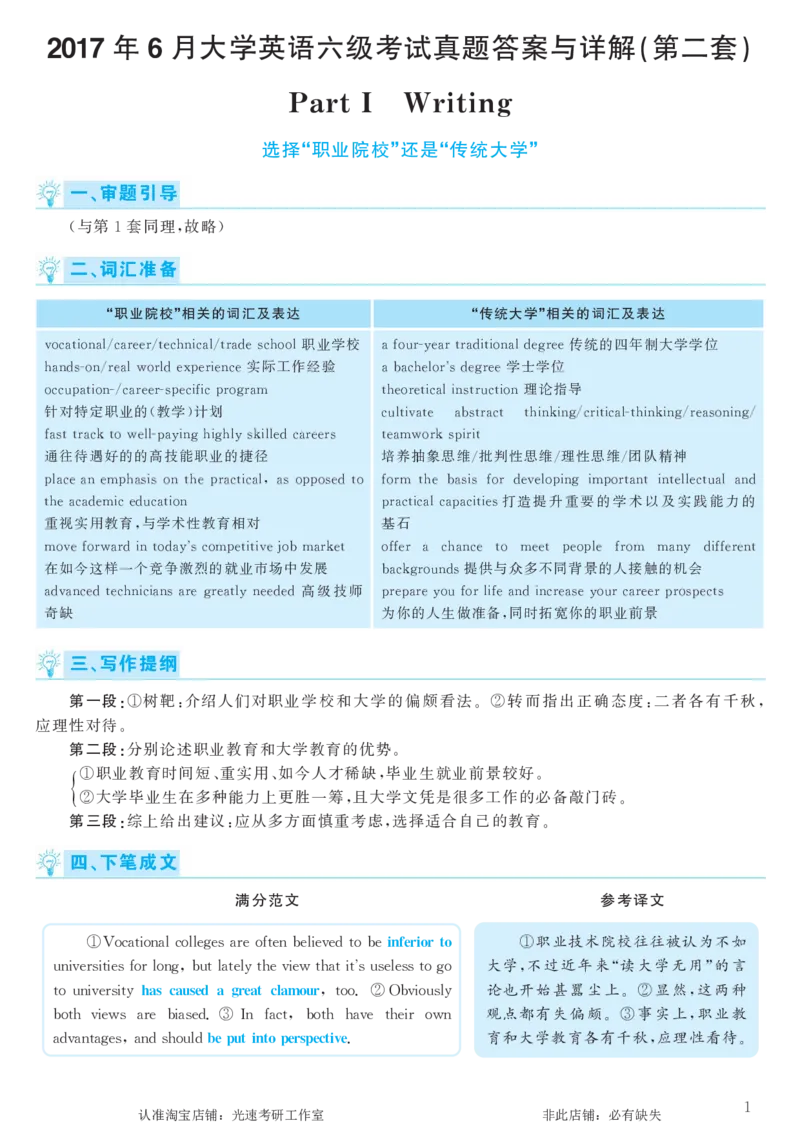 2017.06英语六级考试第2套解析_英语四六级保存避免失效_最新更新，视频都在这_2026，6月六级速转存易和谐_0、2025年12月六级_00.学丞六级全程班刘晓燕_00讲义资料_六级历年真题汇总