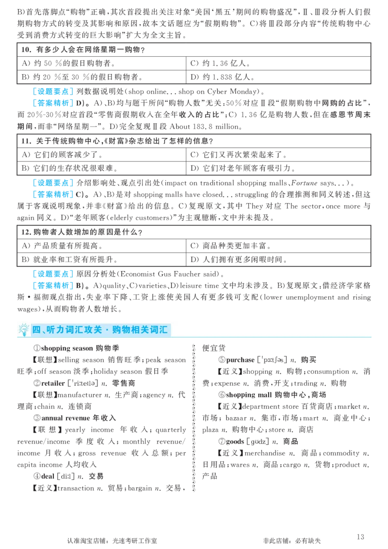 2017.06英语六级考试第2套解析_英语四六级保存避免失效_最新更新，视频都在这_2026，6月六级速转存易和谐_0、2025年12月六级_00.学丞六级全程班刘晓燕_00讲义资料_六级历年真题汇总