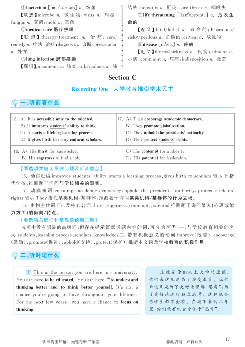 2017.06英语六级考试第2套解析_英语四六级保存避免失效_最新更新，视频都在这_2026，6月六级速转存易和谐_0、2025年12月六级_00.学丞六级全程班刘晓燕_00讲义资料_六级历年真题汇总