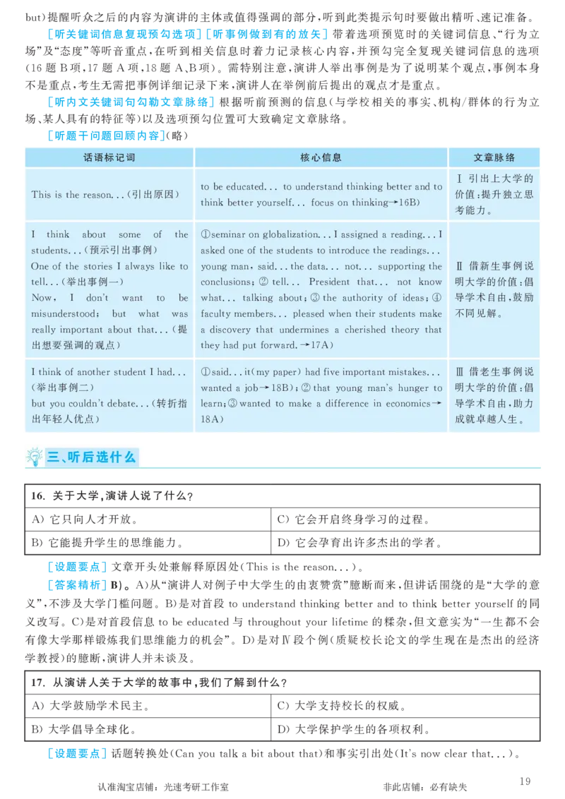 2017.06英语六级考试第2套解析_英语四六级保存避免失效_最新更新，视频都在这_2026，6月六级速转存易和谐_0、2025年12月六级_00.学丞六级全程班刘晓燕_00讲义资料_六级历年真题汇总