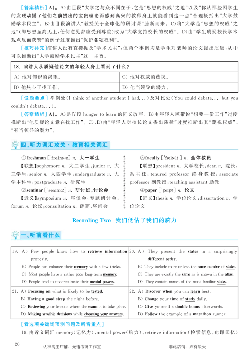 2017.06英语六级考试第2套解析_英语四六级保存避免失效_最新更新，视频都在这_2026，6月六级速转存易和谐_0、2025年12月六级_00.学丞六级全程班刘晓燕_00讲义资料_六级历年真题汇总