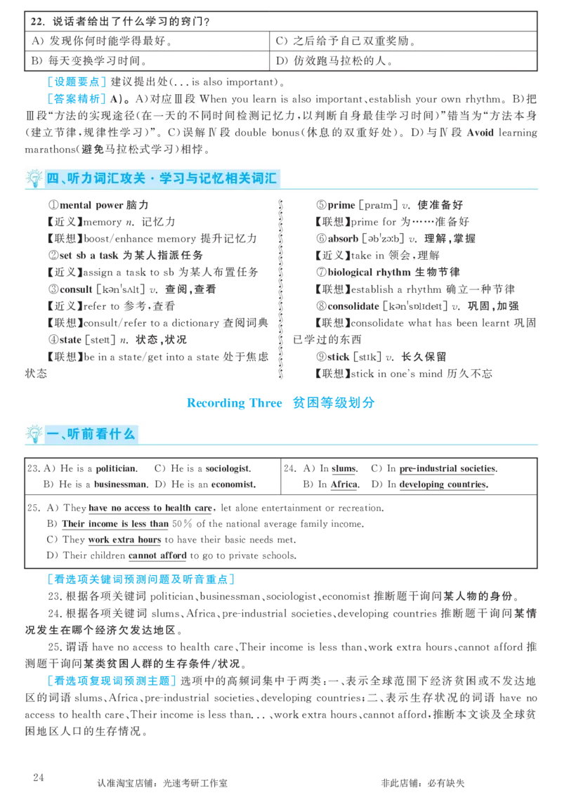 2017.06英语六级考试第2套解析_英语四六级保存避免失效_最新更新，视频都在这_2026，6月六级速转存易和谐_0、2025年12月六级_00.学丞六级全程班刘晓燕_00讲义资料_六级历年真题汇总