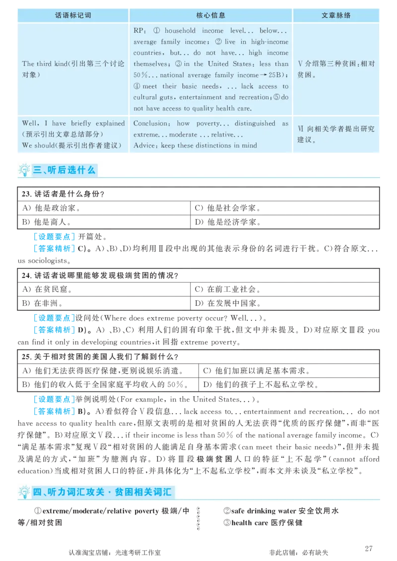 2017.06英语六级考试第2套解析_英语四六级保存避免失效_最新更新，视频都在这_2026，6月六级速转存易和谐_0、2025年12月六级_00.学丞六级全程班刘晓燕_00讲义资料_六级历年真题汇总