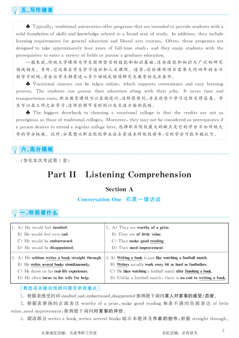 2017.06英语六级考试第2套解析_英语四六级保存避免失效_最新更新，视频都在这_2026，6月六级速转存易和谐_0、2025年12月六级_00.学丞六级全程班刘晓燕_00讲义资料_六级历年真题汇总