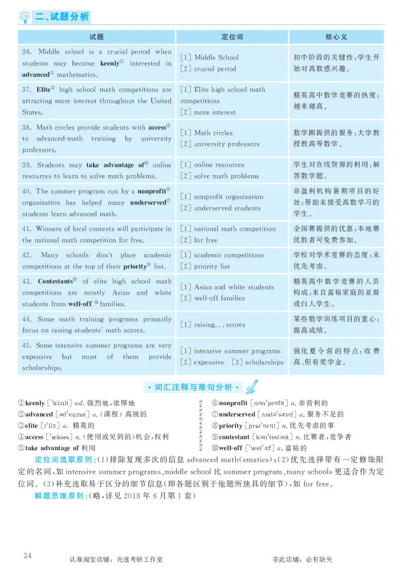 2017.06英语六级考试第2套解析_英语四六级保存避免失效_最新更新，视频都在这_2026，6月六级速转存易和谐_0、2025年12月六级_00.学丞六级全程班刘晓燕_00讲义资料_六级历年真题汇总