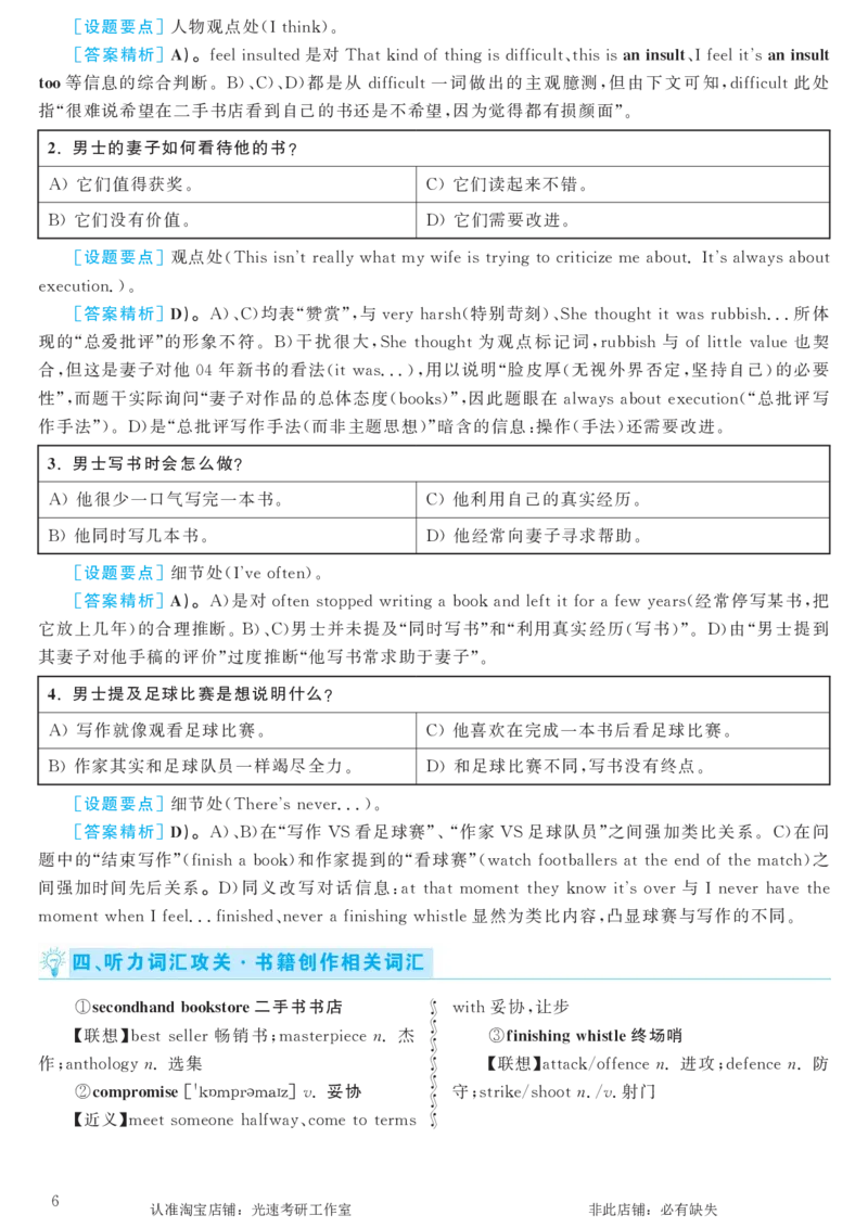 2017.06英语六级考试第2套解析_英语四六级保存避免失效_最新更新，视频都在这_2026，6月六级速转存易和谐_0、2025年12月六级_00.学丞六级全程班刘晓燕_00讲义资料_六级历年真题汇总