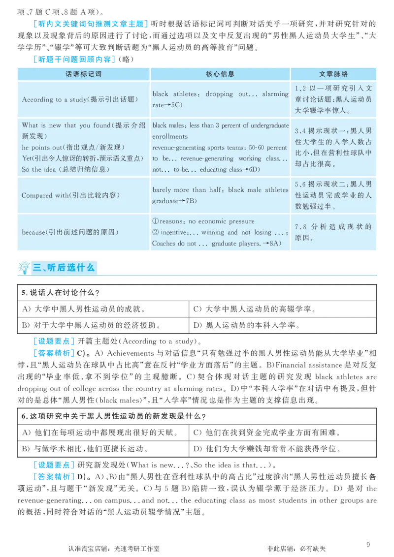 2017.06英语六级考试第2套解析_英语四六级保存避免失效_最新更新，视频都在这_2026，6月六级速转存易和谐_0、2025年12月六级_00.学丞六级全程班刘晓燕_00讲义资料_六级历年真题汇总