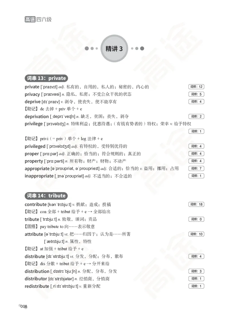 (2.6)-六级词汇讲义_英语四六级保存避免失效_最新更新，视频都在这_2026，6月六级速转存易和谐_1、2025年6月六级_02.2026六级英语高途_六级秋季全程Standard班_{2}--资料_{2}-课程资料库