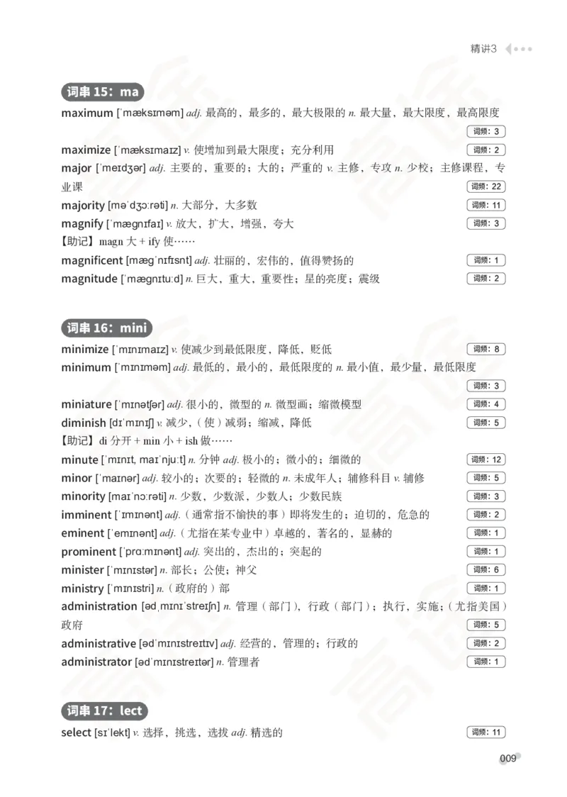 (2.6)-六级词汇讲义_英语四六级保存避免失效_最新更新，视频都在这_2026，6月六级速转存易和谐_1、2025年6月六级_02.2026六级英语高途_六级秋季全程Standard班_{2}--资料_{2}-课程资料库