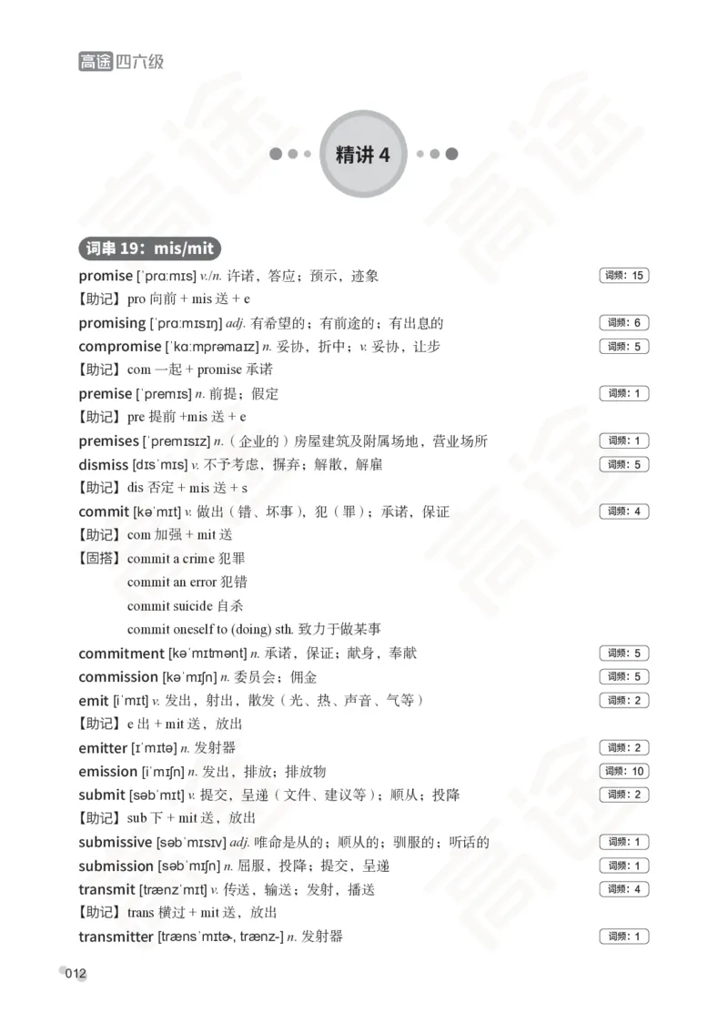 (2.6)-六级词汇讲义_英语四六级保存避免失效_最新更新，视频都在这_2026，6月六级速转存易和谐_1、2025年6月六级_02.2026六级英语高途_六级秋季全程Standard班_{2}--资料_{2}-课程资料库
