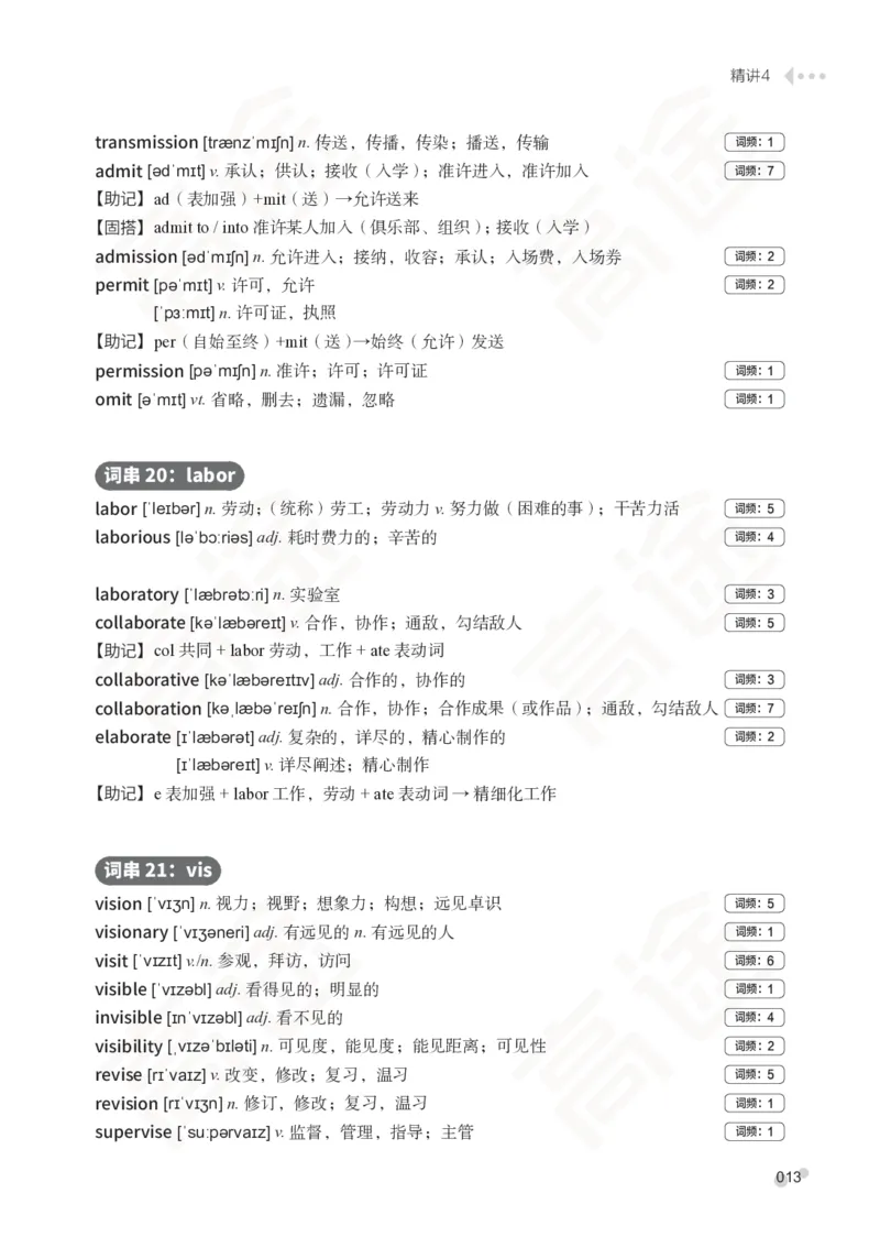 (2.6)-六级词汇讲义_英语四六级保存避免失效_最新更新，视频都在这_2026，6月六级速转存易和谐_1、2025年6月六级_02.2026六级英语高途_六级秋季全程Standard班_{2}--资料_{2}-课程资料库