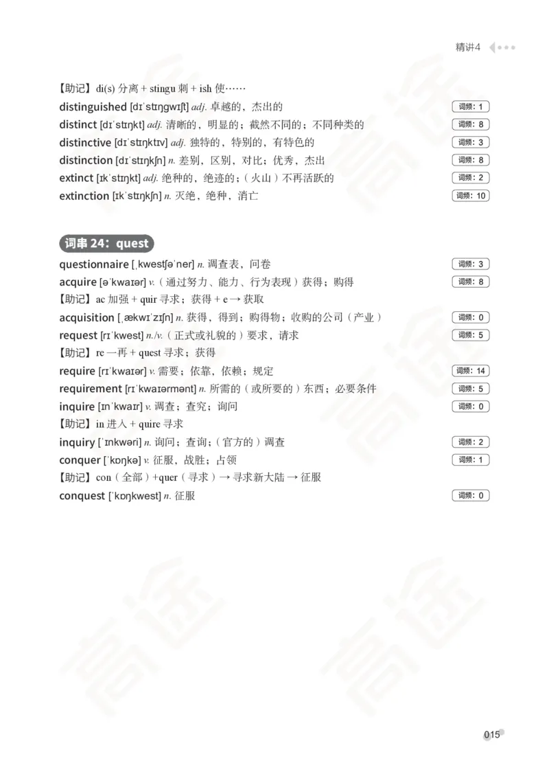 (2.6)-六级词汇讲义_英语四六级保存避免失效_最新更新，视频都在这_2026，6月六级速转存易和谐_1、2025年6月六级_02.2026六级英语高途_六级秋季全程Standard班_{2}--资料_{2}-课程资料库
