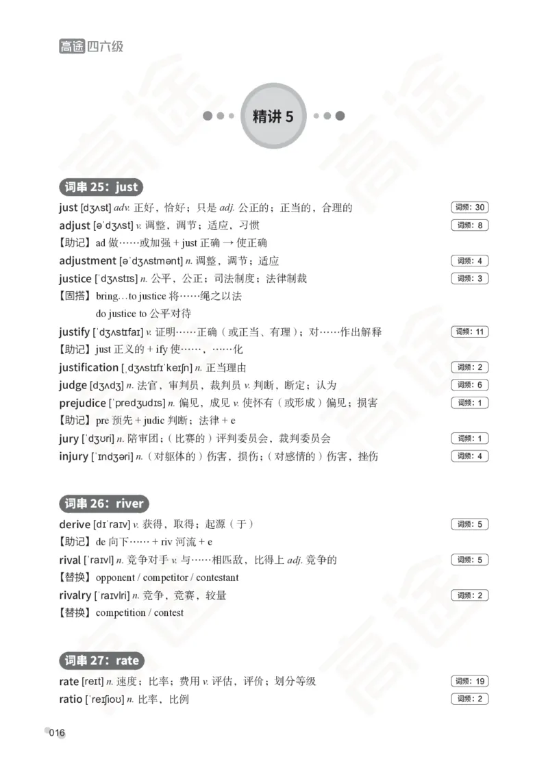 (2.6)-六级词汇讲义_英语四六级保存避免失效_最新更新，视频都在这_2026，6月六级速转存易和谐_1、2025年6月六级_02.2026六级英语高途_六级秋季全程Standard班_{2}--资料_{2}-课程资料库