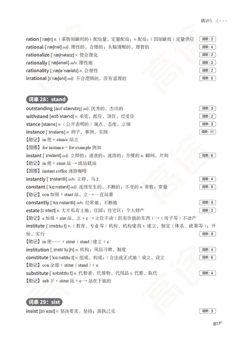 (2.6)-六级词汇讲义_英语四六级保存避免失效_最新更新，视频都在这_2026，6月六级速转存易和谐_1、2025年6月六级_02.2026六级英语高途_六级秋季全程Standard班_{2}--资料_{2}-课程资料库