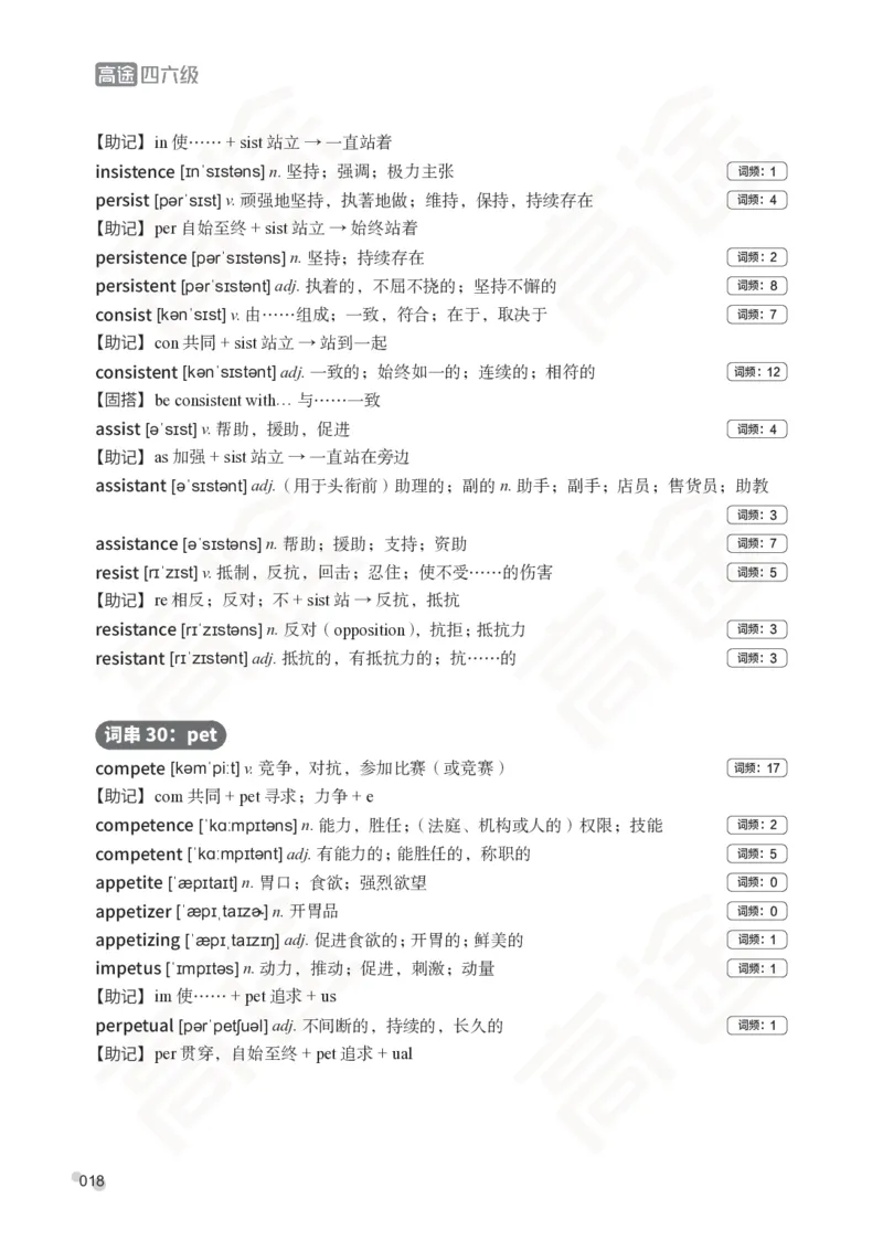 (2.6)-六级词汇讲义_英语四六级保存避免失效_最新更新，视频都在这_2026，6月六级速转存易和谐_1、2025年6月六级_02.2026六级英语高途_六级秋季全程Standard班_{2}--资料_{2}-课程资料库