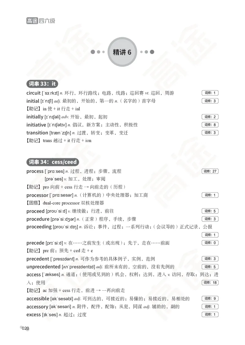 (2.6)-六级词汇讲义_英语四六级保存避免失效_最新更新，视频都在这_2026，6月六级速转存易和谐_1、2025年6月六级_02.2026六级英语高途_六级秋季全程Standard班_{2}--资料_{2}-课程资料库