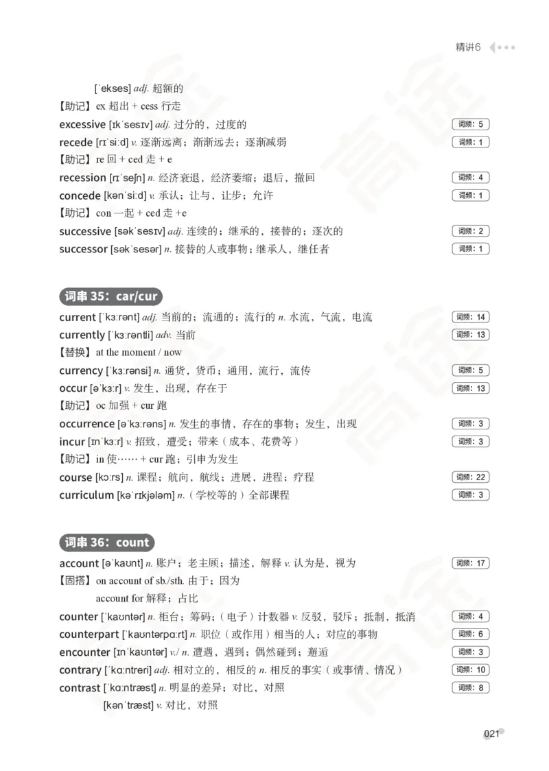 (2.6)-六级词汇讲义_英语四六级保存避免失效_最新更新，视频都在这_2026，6月六级速转存易和谐_1、2025年6月六级_02.2026六级英语高途_六级秋季全程Standard班_{2}--资料_{2}-课程资料库