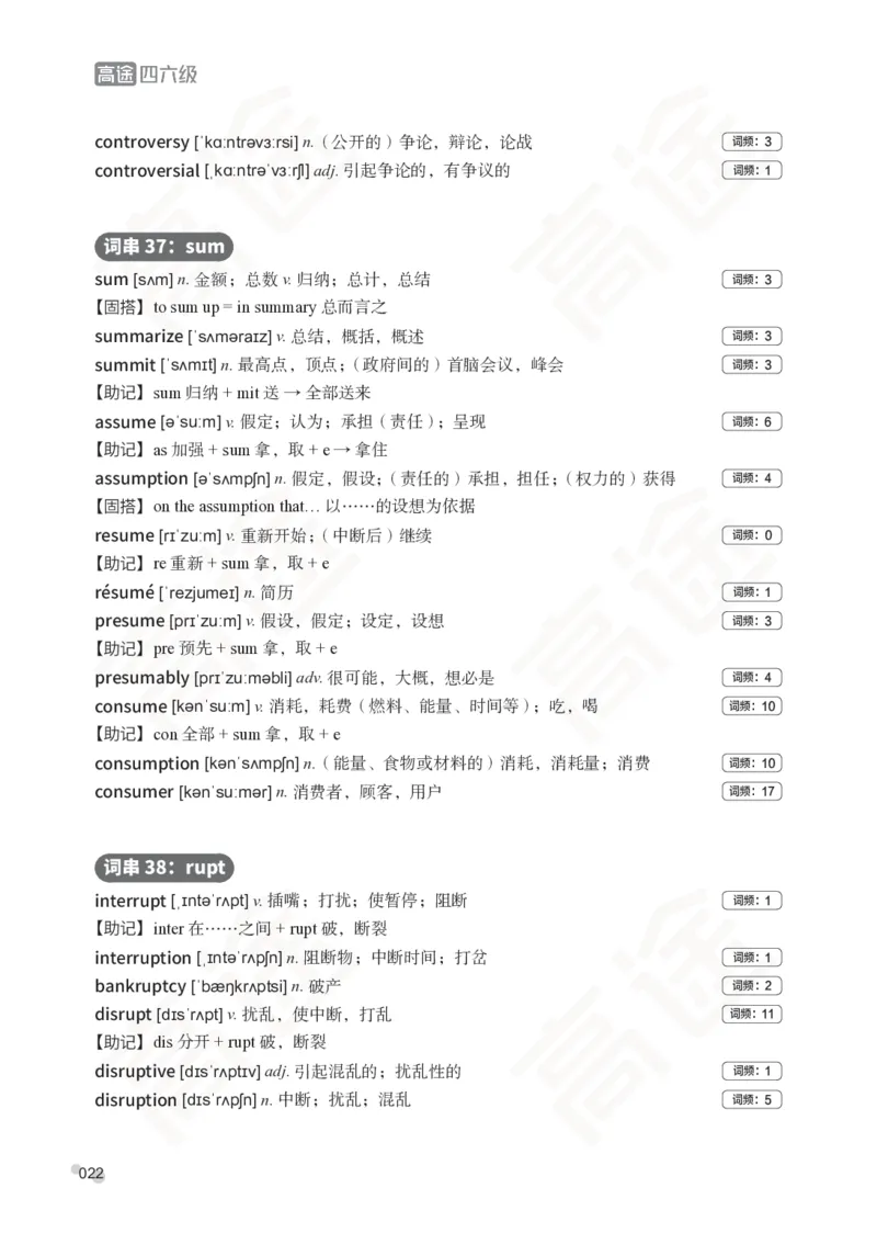(2.6)-六级词汇讲义_英语四六级保存避免失效_最新更新，视频都在这_2026，6月六级速转存易和谐_1、2025年6月六级_02.2026六级英语高途_六级秋季全程Standard班_{2}--资料_{2}-课程资料库