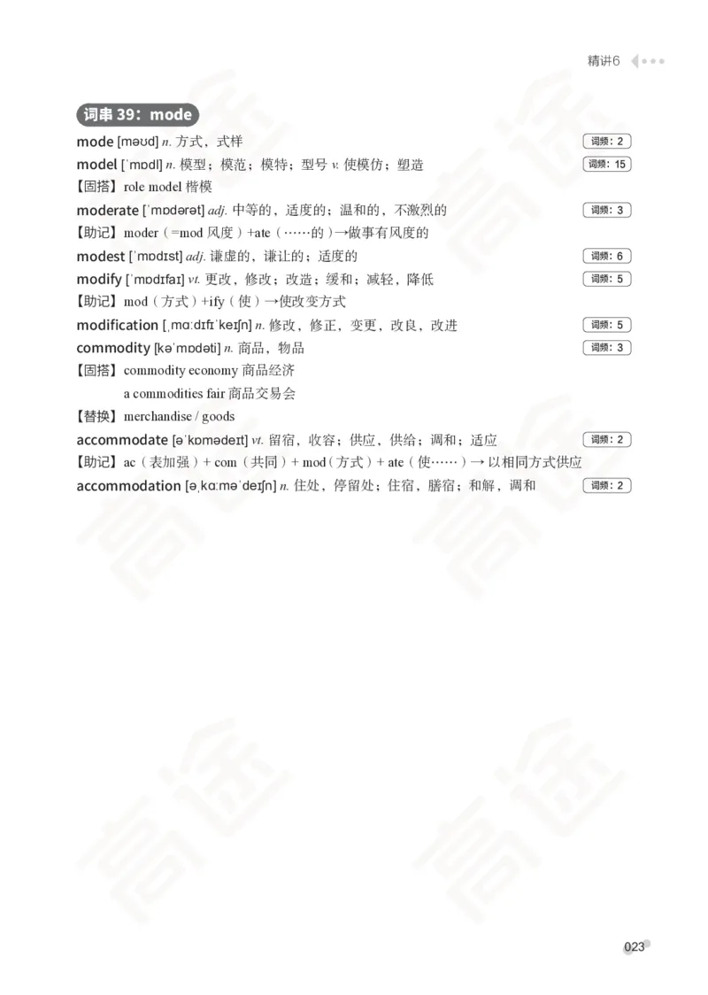 (2.6)-六级词汇讲义_英语四六级保存避免失效_最新更新，视频都在这_2026，6月六级速转存易和谐_1、2025年6月六级_02.2026六级英语高途_六级秋季全程Standard班_{2}--资料_{2}-课程资料库