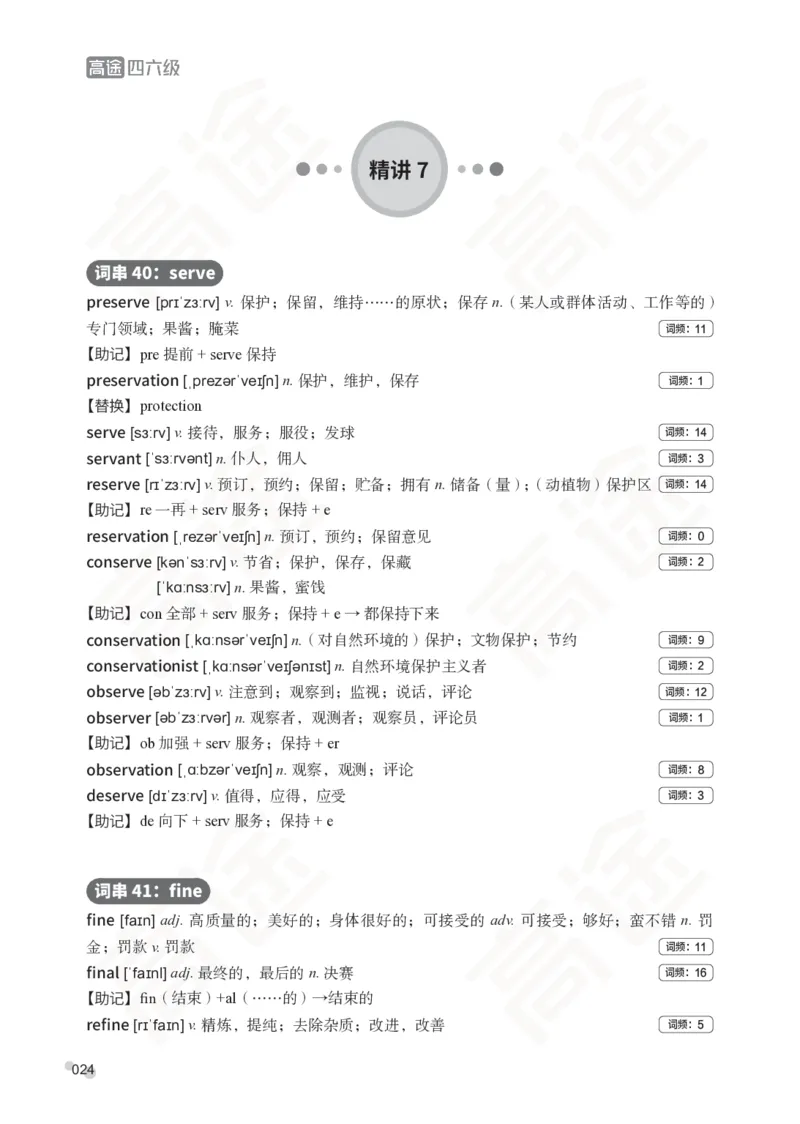 (2.6)-六级词汇讲义_英语四六级保存避免失效_最新更新，视频都在这_2026，6月六级速转存易和谐_1、2025年6月六级_02.2026六级英语高途_六级秋季全程Standard班_{2}--资料_{2}-课程资料库